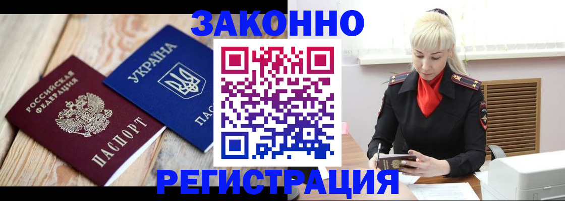 прописка для работы в Болхове