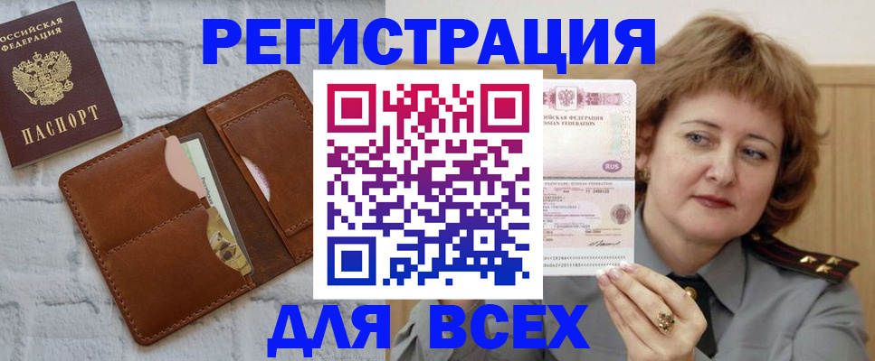 временная регистрация 2025 в Болхове